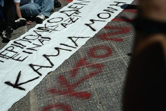 Διαμαρτυρία έξω από το Αστυνομικό Τμήμα των Αγίων Αναργύρων λίγες ημέρες μετά τη γυναικοκτονία